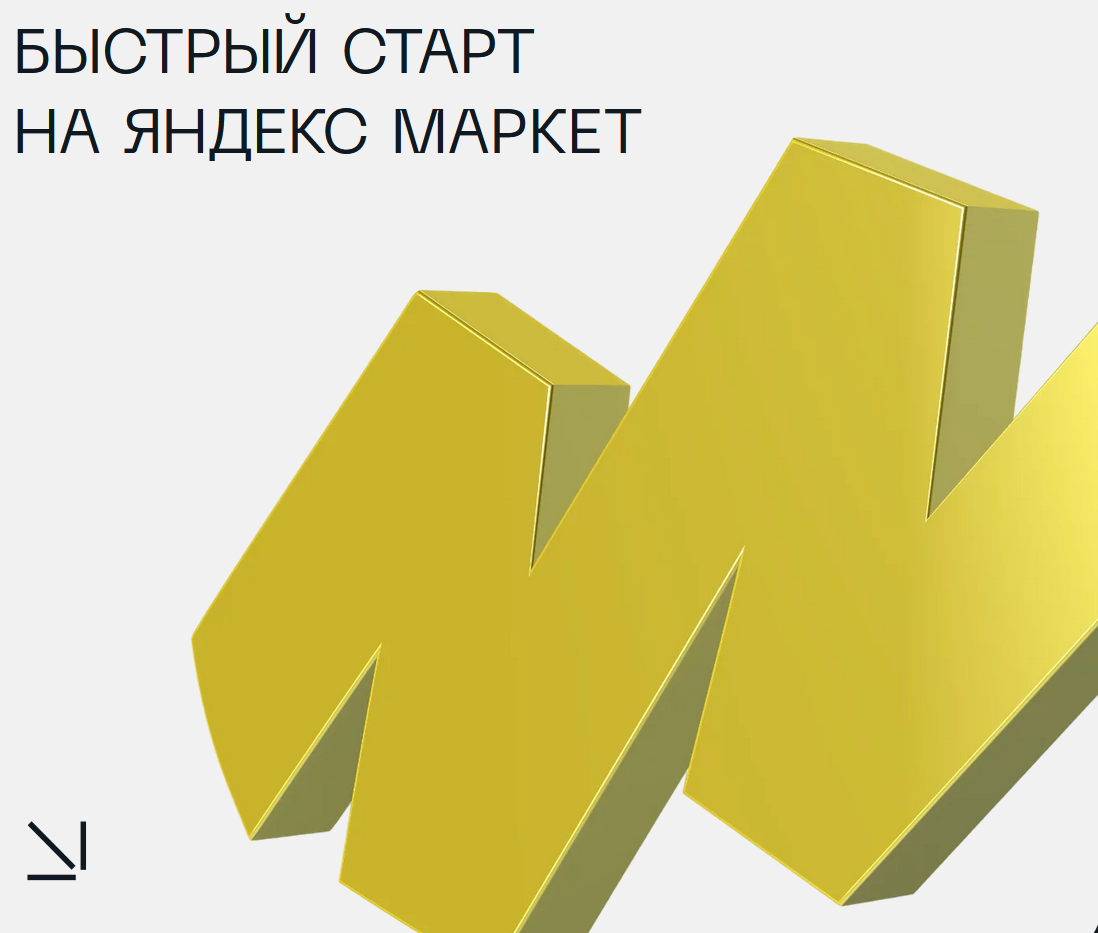 yandexmarket_merkatus яндекс маркет меркатус